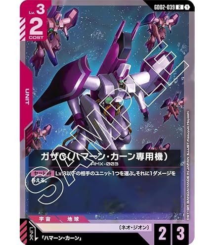 Amazon.co.jp: ガンダムカードゲーム GD02-036 キュベレイ (LR) Dual